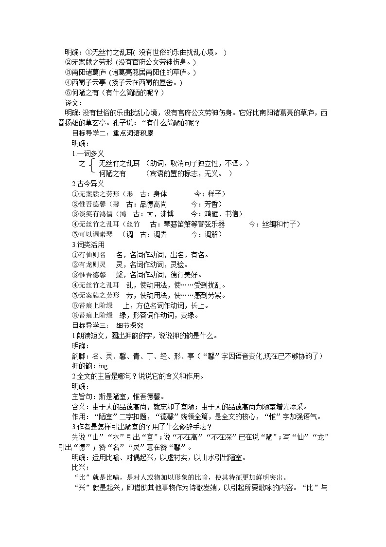 17《 短文两篇》课件PPT+教案+导学案+说课稿+音视频素材02