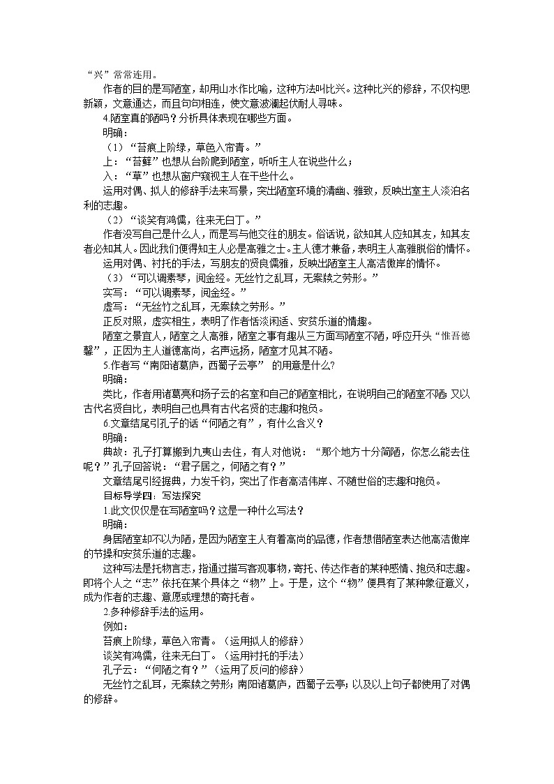 17《 短文两篇》课件PPT+教案+导学案+说课稿+音视频素材03