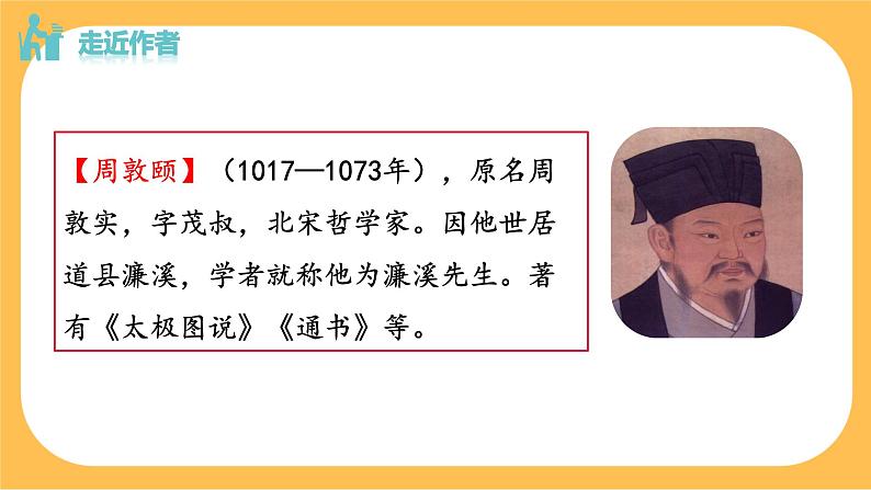 17《 短文两篇》课件PPT+教案+导学案+说课稿+音视频素材06