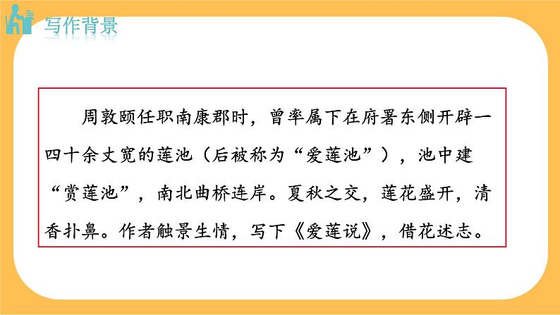 17《 短文两篇》课件PPT+教案+导学案+说课稿+音视频素材07