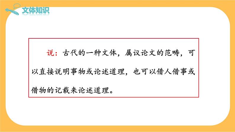 17《 短文两篇》课件PPT+教案+导学案+说课稿+音视频素材08