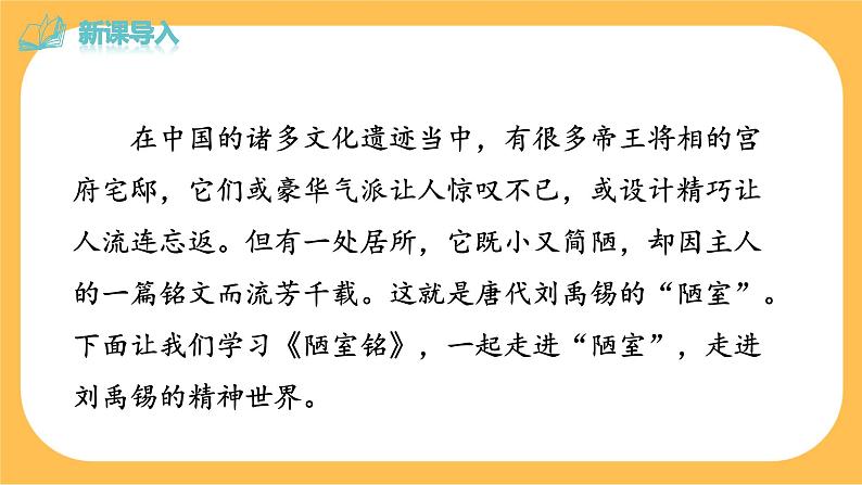 17《 短文两篇》课件PPT+教案+导学案+说课稿+音视频素材02