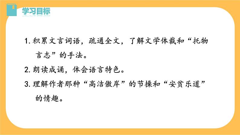 17《 短文两篇》课件PPT+教案+导学案+说课稿+音视频素材04