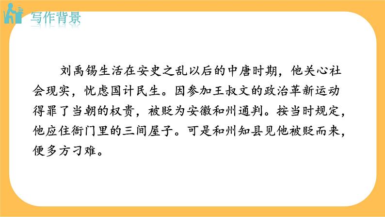 17《 短文两篇》课件PPT+教案+导学案+说课稿+音视频素材05