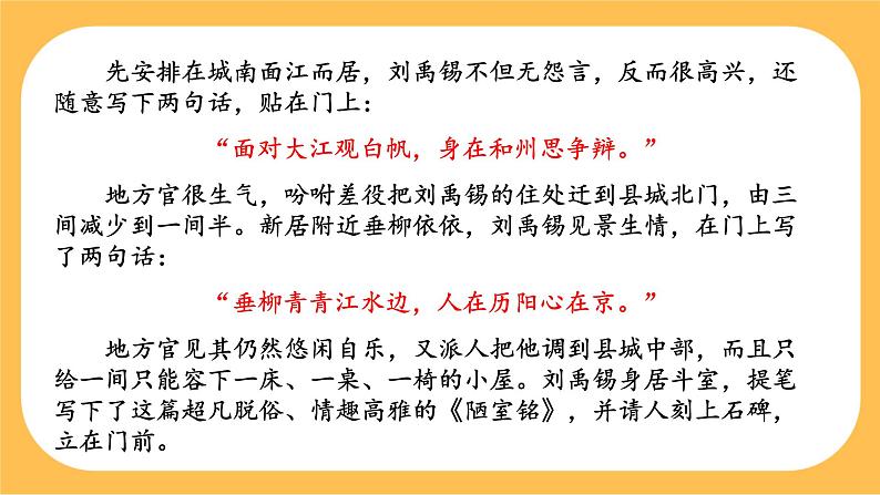 17《 短文两篇》课件PPT+教案+导学案+说课稿+音视频素材06