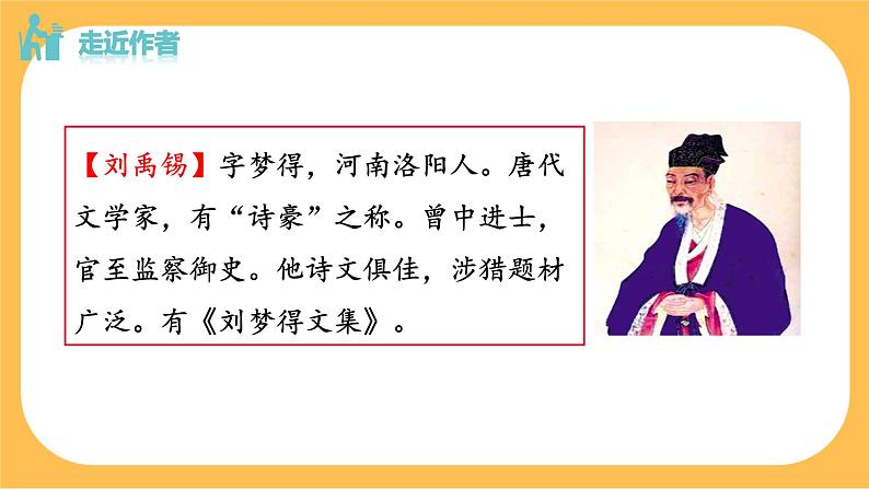 17《 短文两篇》课件PPT+教案+导学案+说课稿+音视频素材07