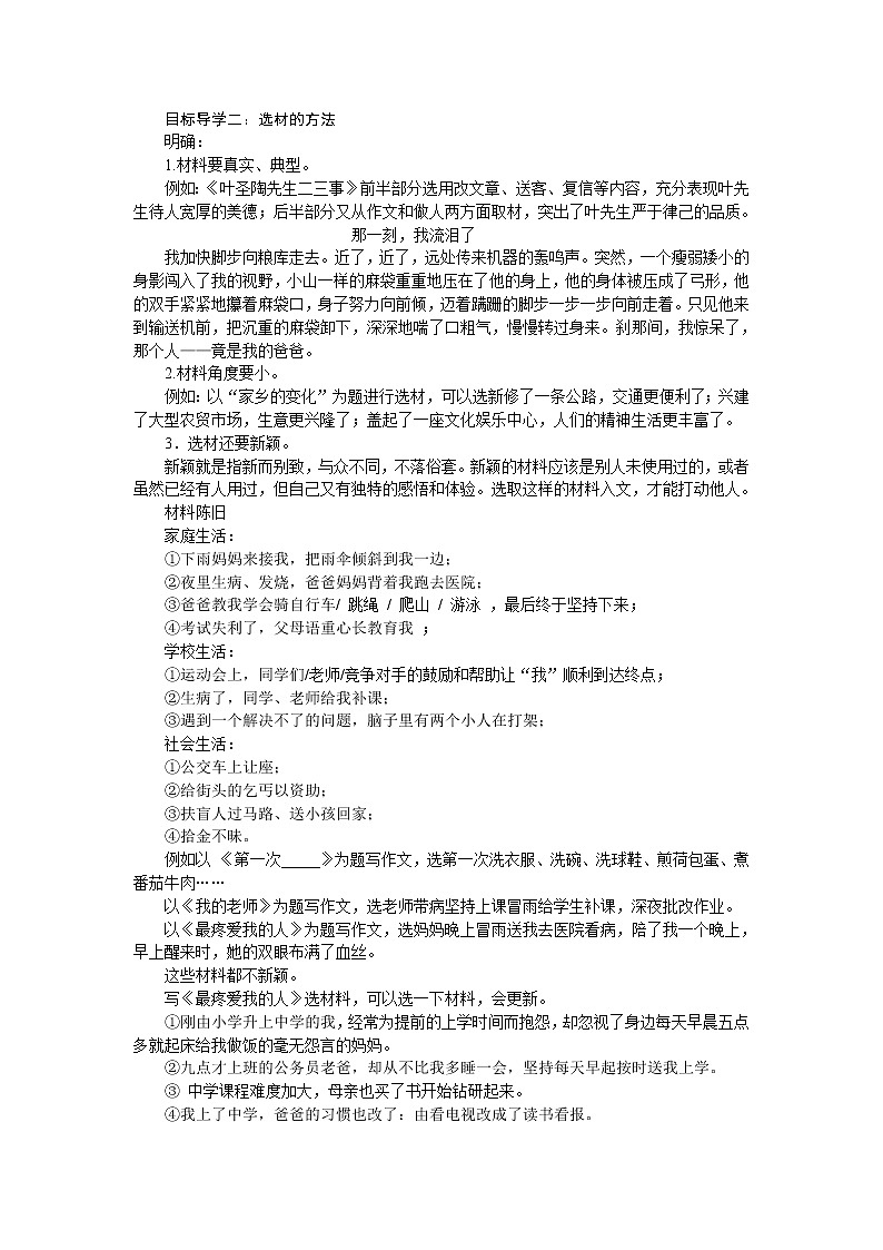 部编版语文七年级下册写作四：怎样选材（课件PPT+教案）02