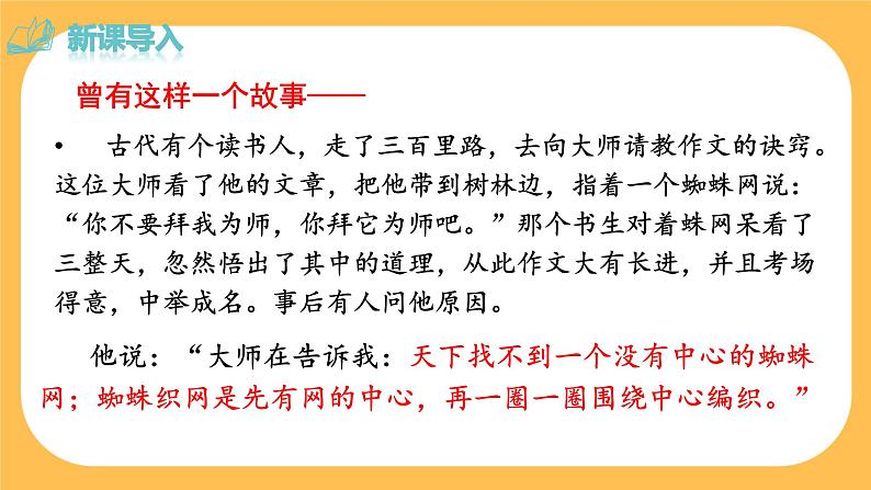 部编版语文七年级下册写作四：怎样选材（课件PPT+教案）02