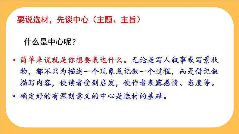 部编版语文七年级下册写作四：怎样选材（课件PPT+教案）04