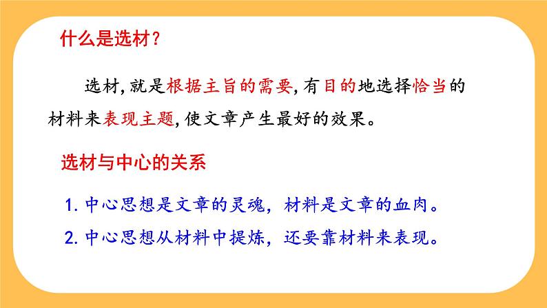 部编版语文七年级下册写作四：怎样选材（课件PPT+教案）06