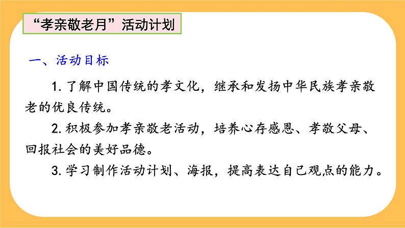部编版语文七年级下册综合性学习四：孝亲敬老，从我做起（课件PPT+教案）04