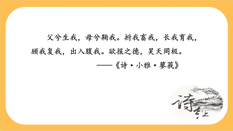 部编版语文七年级下册综合性学习四：孝亲敬老，从我做起（课件PPT+教案）06