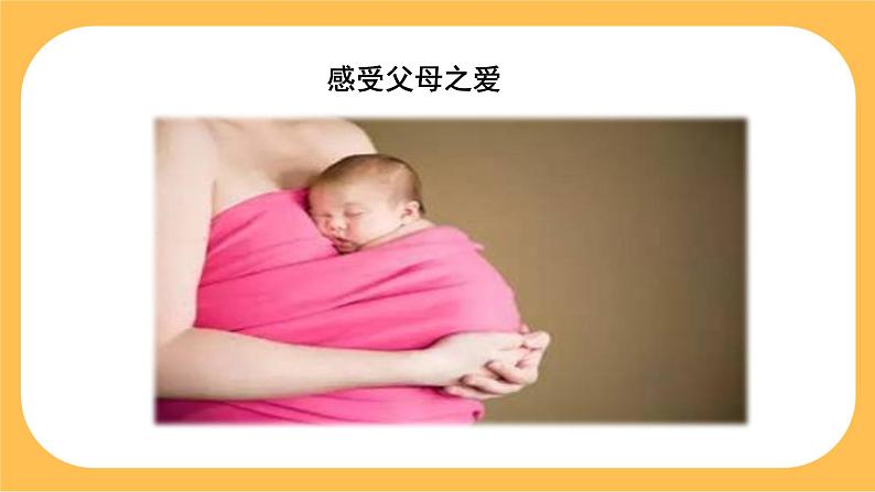 部编版语文七年级下册综合性学习四：孝亲敬老，从我做起（课件PPT+教案）07