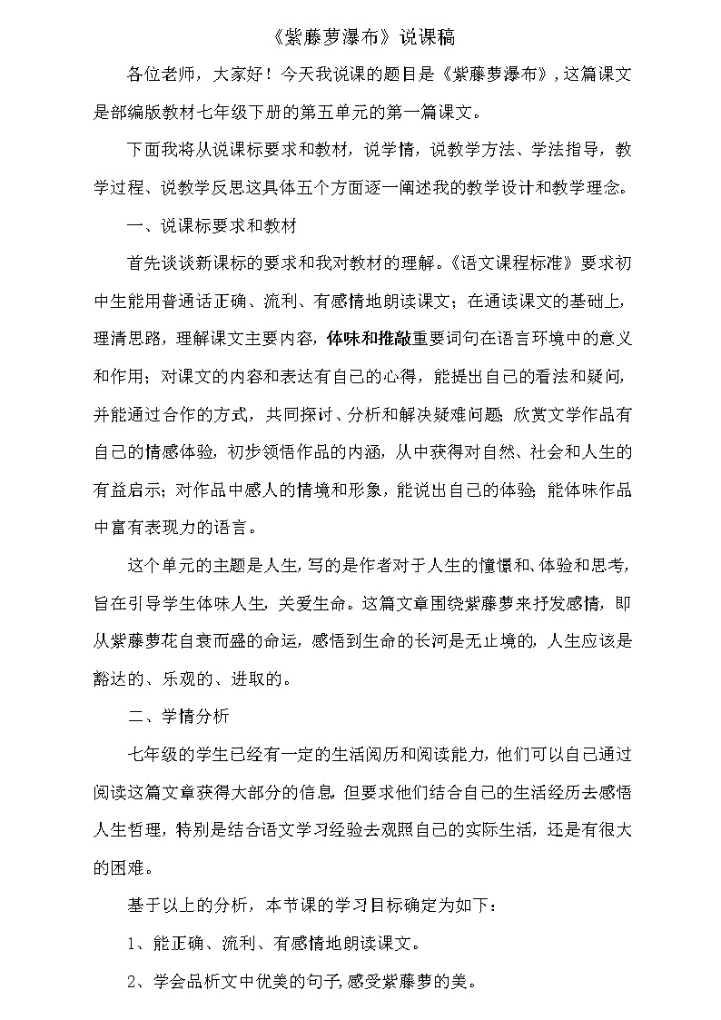 18《紫藤萝瀑布》课件PPT+教案+导学案+说课稿+音视频素材01