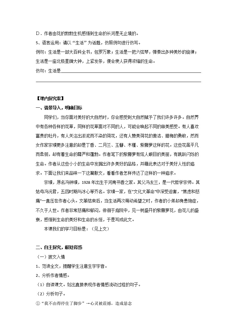 18《紫藤萝瀑布》课件PPT+教案+导学案+说课稿+音视频素材02