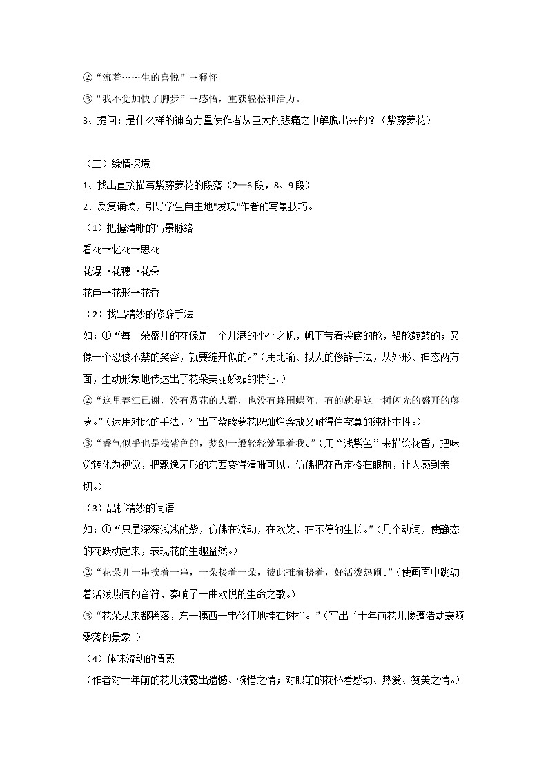 18《紫藤萝瀑布》课件PPT+教案+导学案+说课稿+音视频素材03