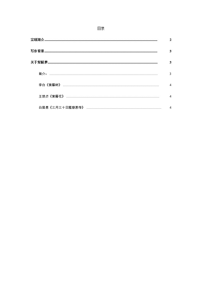 18《紫藤萝瀑布》课件PPT+教案+导学案+说课稿+音视频素材01