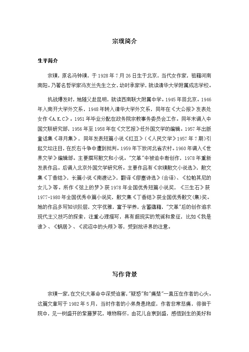 18《紫藤萝瀑布》课件PPT+教案+导学案+说课稿+音视频素材02