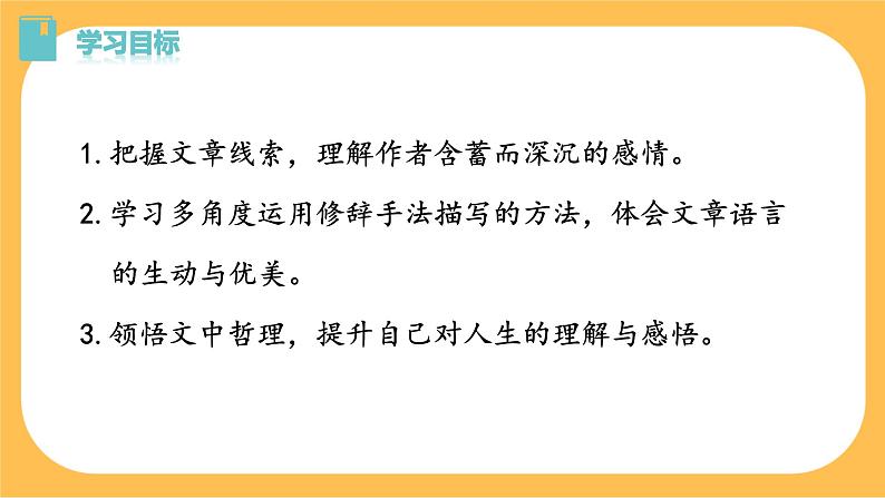 18《紫藤萝瀑布》课件PPT+教案+导学案+说课稿+音视频素材04