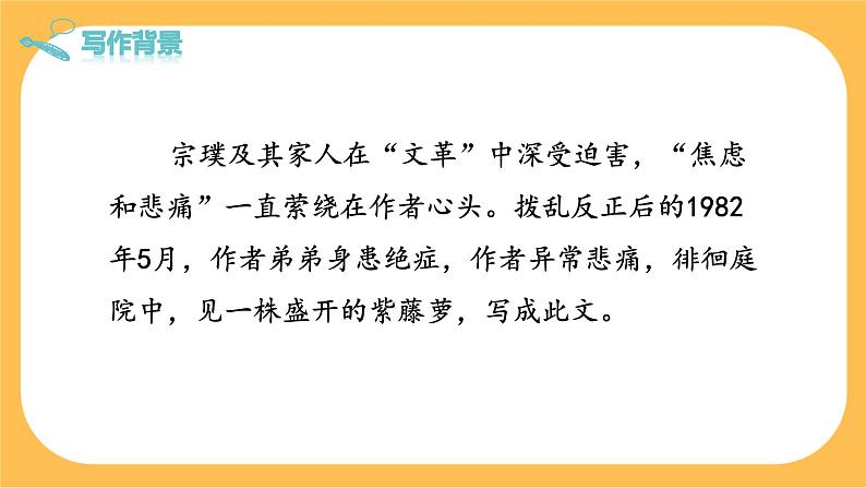 18《紫藤萝瀑布》课件PPT+教案+导学案+说课稿+音视频素材08