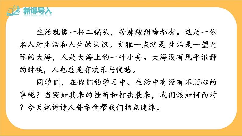 20《 外国诗二首》课件PPT+教案+导学案+说课稿+音视频素材02