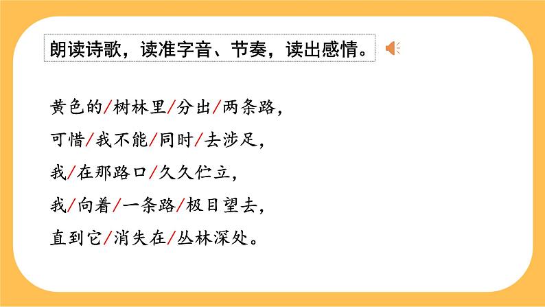 20《 外国诗二首》课件PPT+教案+导学案+说课稿+音视频素材05