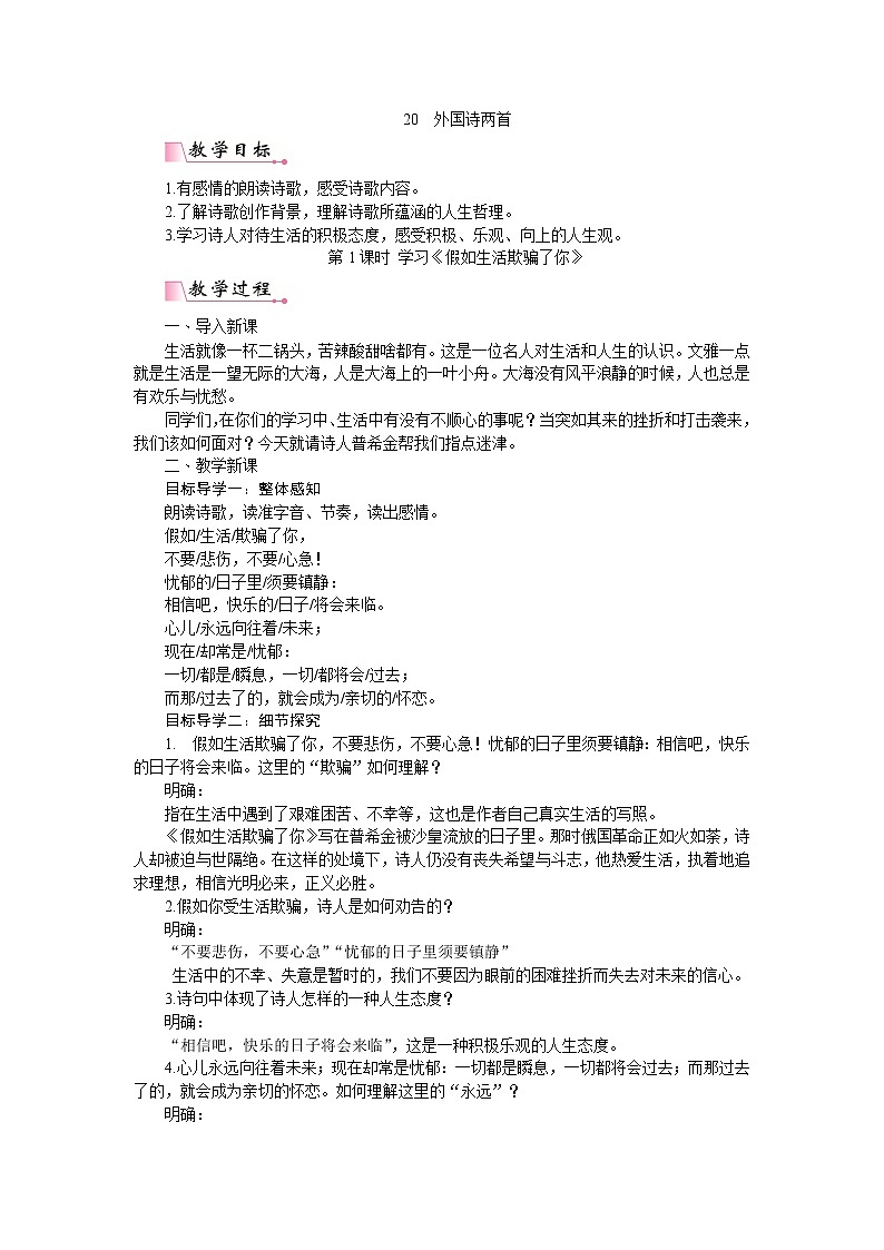 20《 外国诗二首》课件PPT+教案+导学案+说课稿+音视频素材01