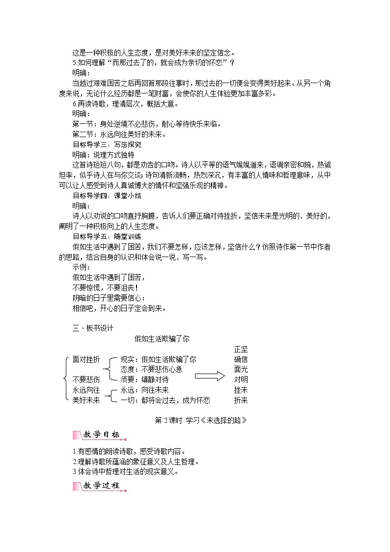 20《 外国诗二首》课件PPT+教案+导学案+说课稿+音视频素材02