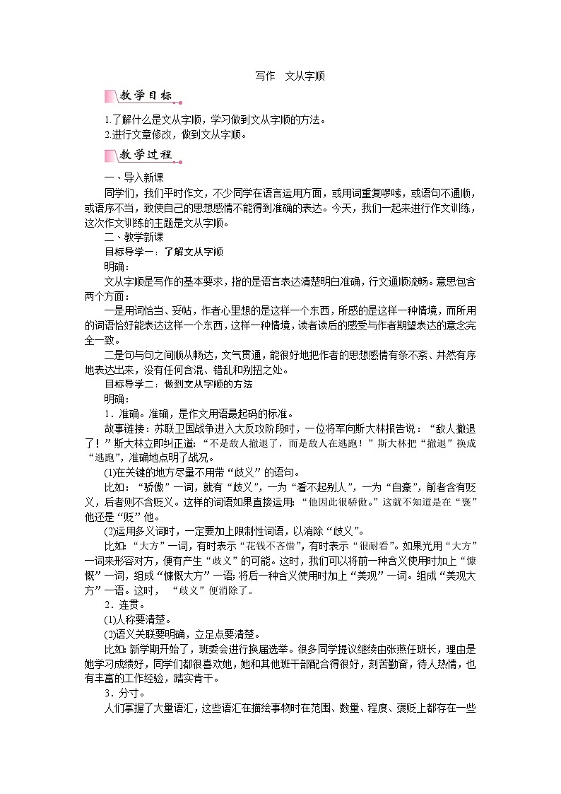 部编版语文七年级下册写作五：文从字顺（课件PPT+教案）01