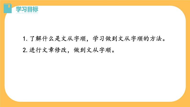 部编版语文七年级下册写作五：文从字顺（课件PPT+教案）04