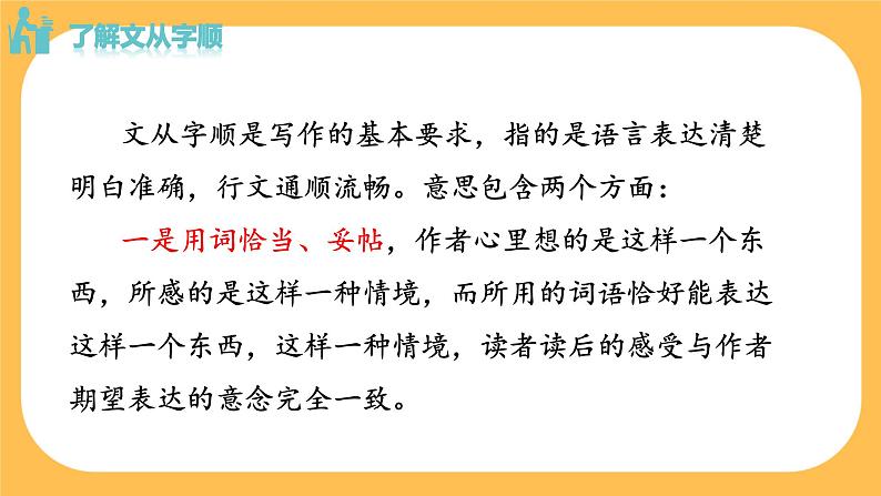 部编版语文七年级下册写作五：文从字顺（课件PPT+教案）05