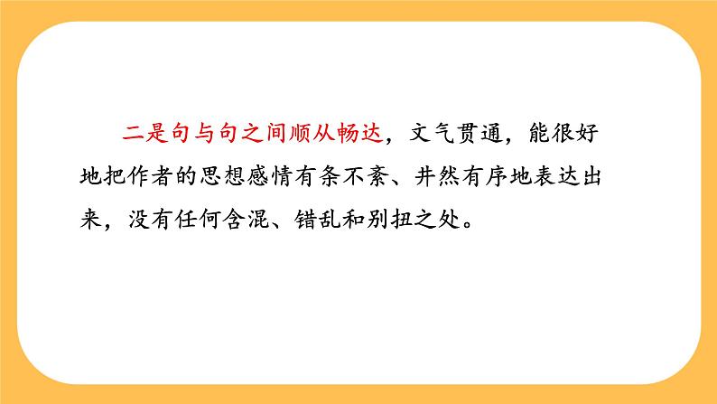 部编版语文七年级下册写作五：文从字顺（课件PPT+教案）06