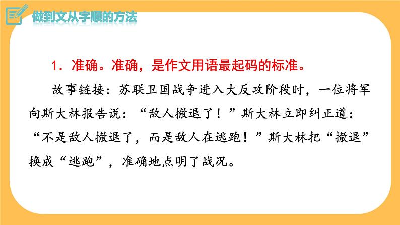 部编版语文七年级下册写作五：文从字顺（课件PPT+教案）07