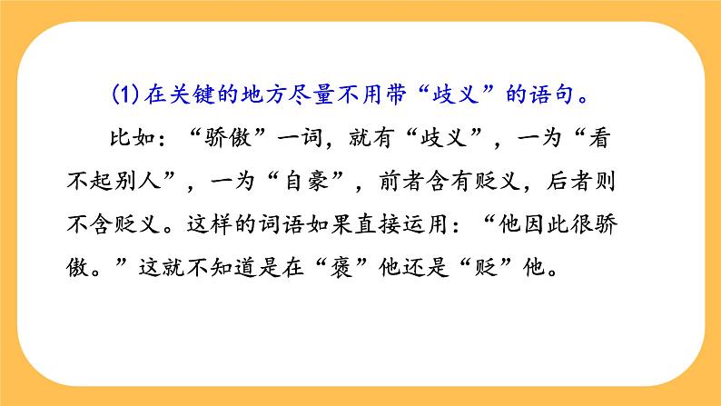 部编版语文七年级下册写作五：文从字顺（课件PPT+教案）08