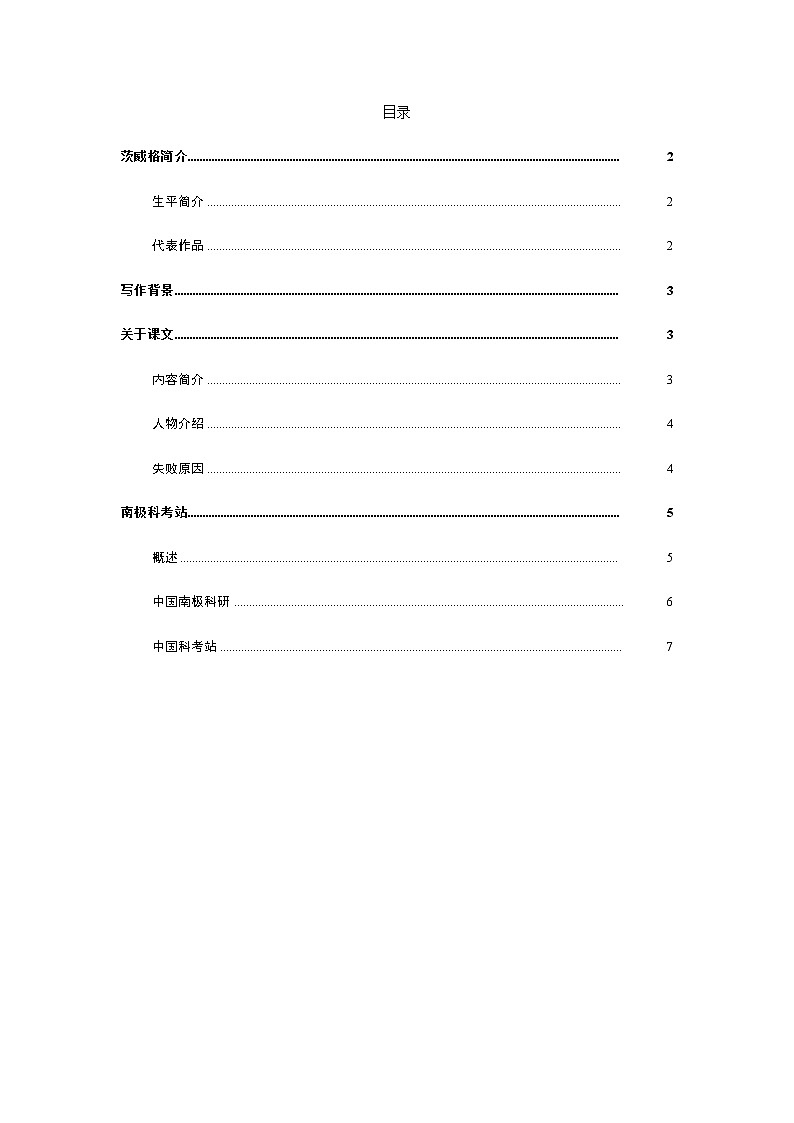 22《伟大的悲剧》课件PPT+教案+导学案+说课稿+音视频素材01