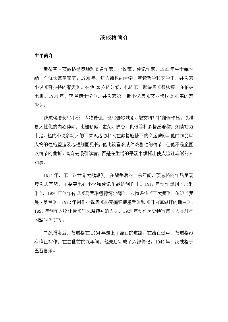 22《伟大的悲剧》课件PPT+教案+导学案+说课稿+音视频素材02