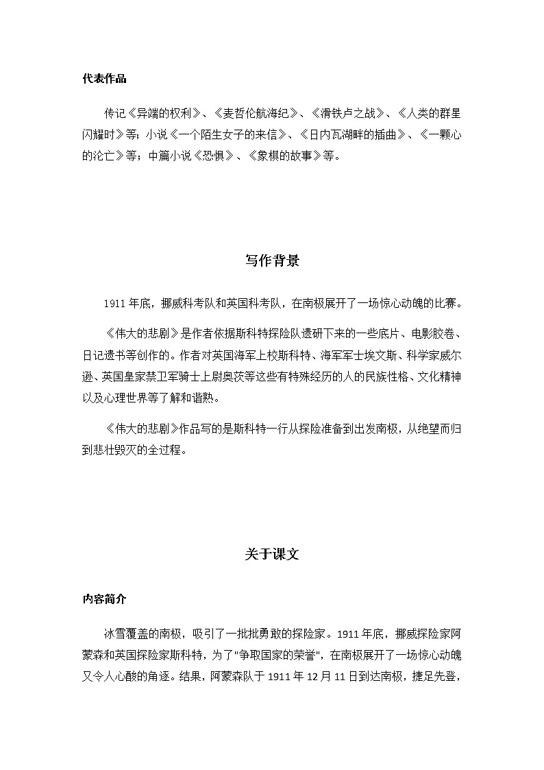 22《伟大的悲剧》课件PPT+教案+导学案+说课稿+音视频素材03