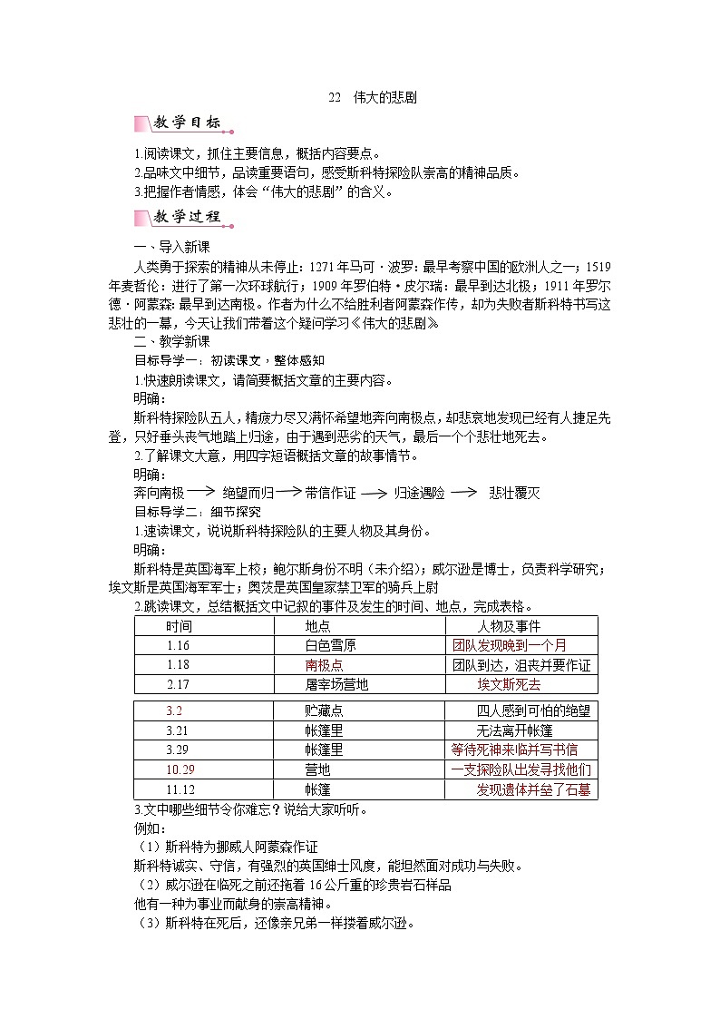 22《伟大的悲剧》课件PPT+教案+导学案+说课稿+音视频素材01