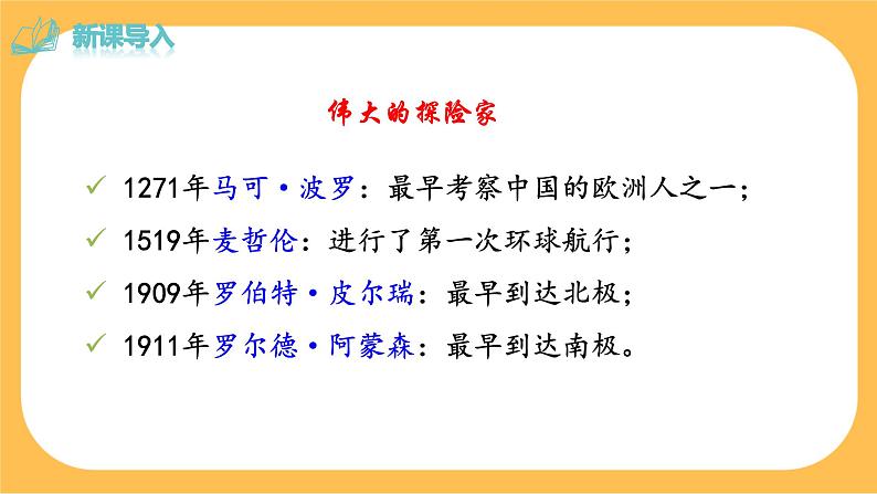 22《伟大的悲剧》课件PPT+教案+导学案+说课稿+音视频素材02