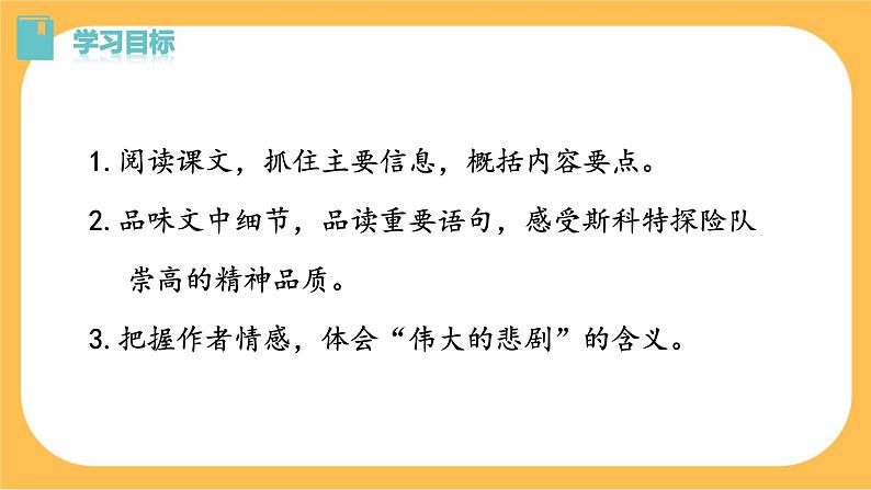 22《伟大的悲剧》课件PPT+教案+导学案+说课稿+音视频素材04