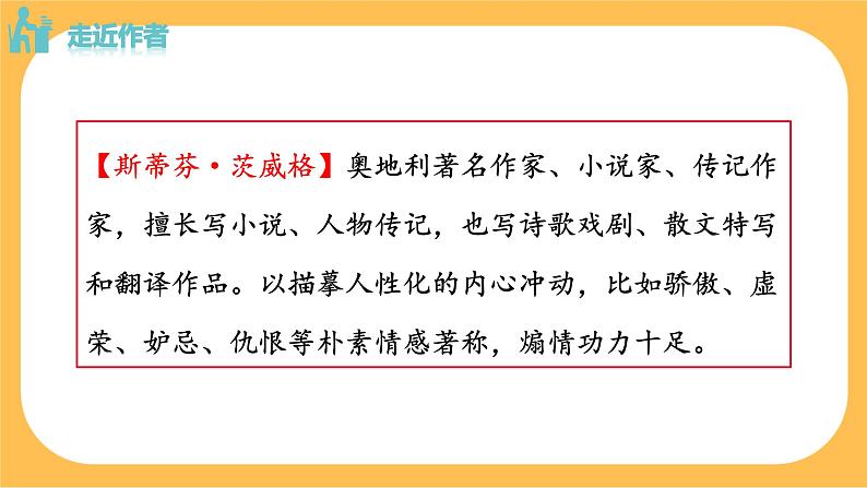 22《伟大的悲剧》课件PPT+教案+导学案+说课稿+音视频素材05