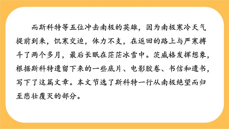 22《伟大的悲剧》课件PPT+教案+导学案+说课稿+音视频素材08