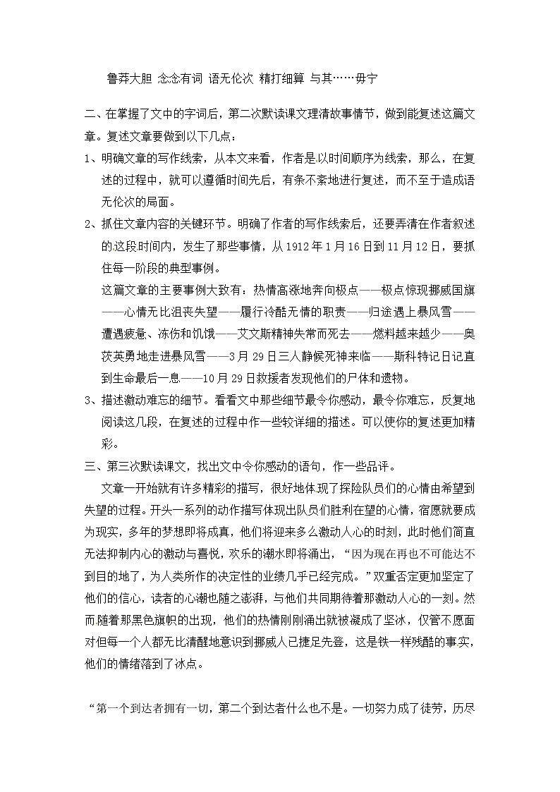 22《伟大的悲剧》课件PPT+教案+导学案+说课稿+音视频素材02