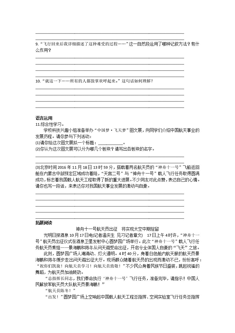 23 《太空一日》导学案第2页