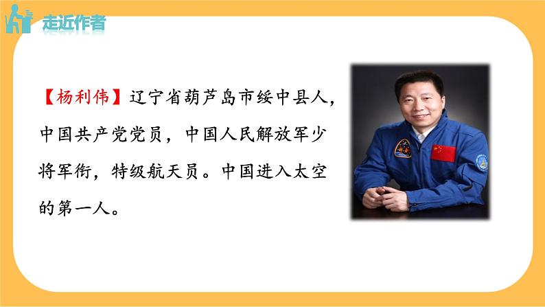 23《 太空一日》第5页