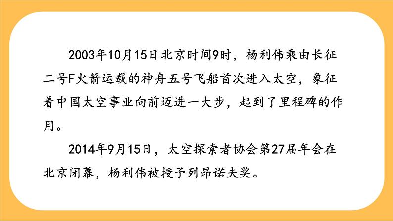 23《 太空一日》第6页