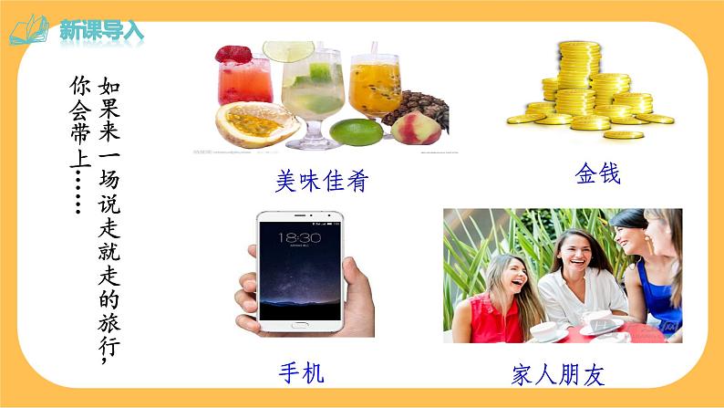 24《带上她的眼睛》课件PPT+教案+导学案+说课稿+音视频素材02