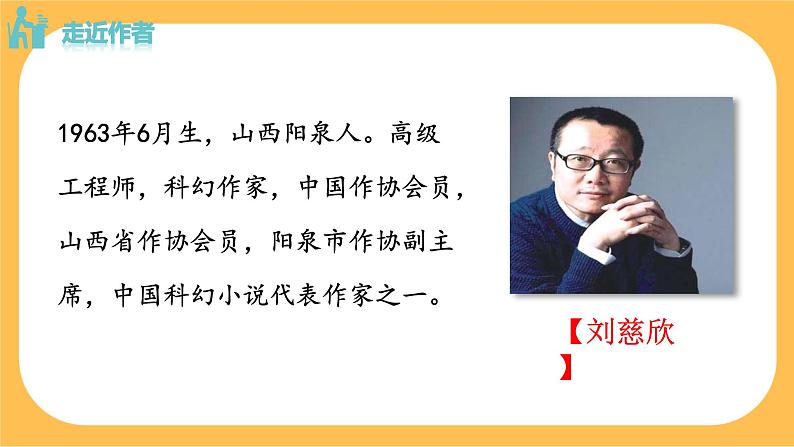 24《带上她的眼睛》课件PPT+教案+导学案+说课稿+音视频素材06