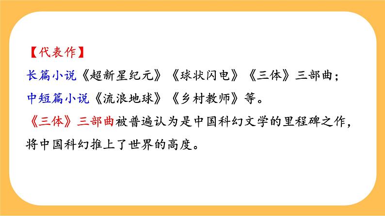 24《带上她的眼睛》课件PPT+教案+导学案+说课稿+音视频素材07