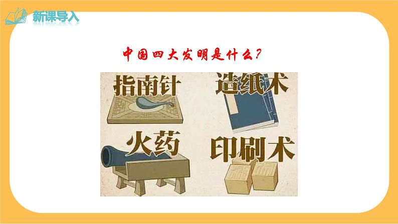 25《活板》课件PPT+教案02